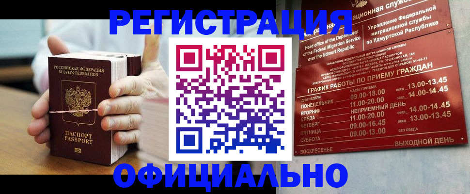 прописка законно в Нягани