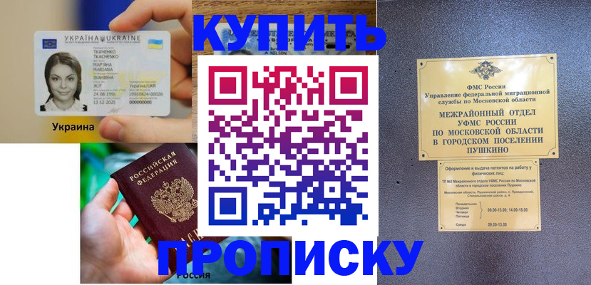 прописка законно в Нягани